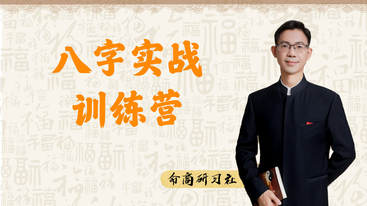 知命研习堂